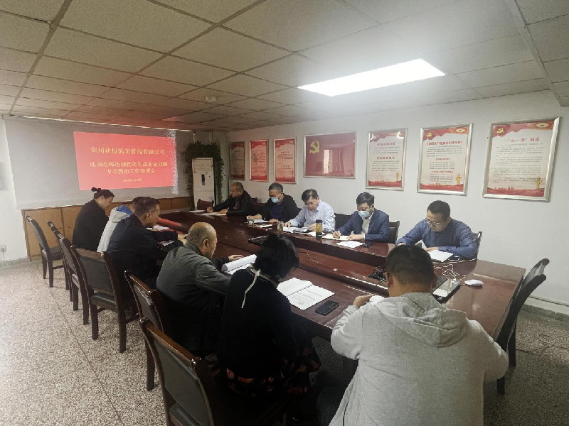 鄭州建投通訊管線有限公司傳達學(xué)習(xí)《開展違規(guī)吃喝違規(guī)收送禮品禮金問題整治工作方案》