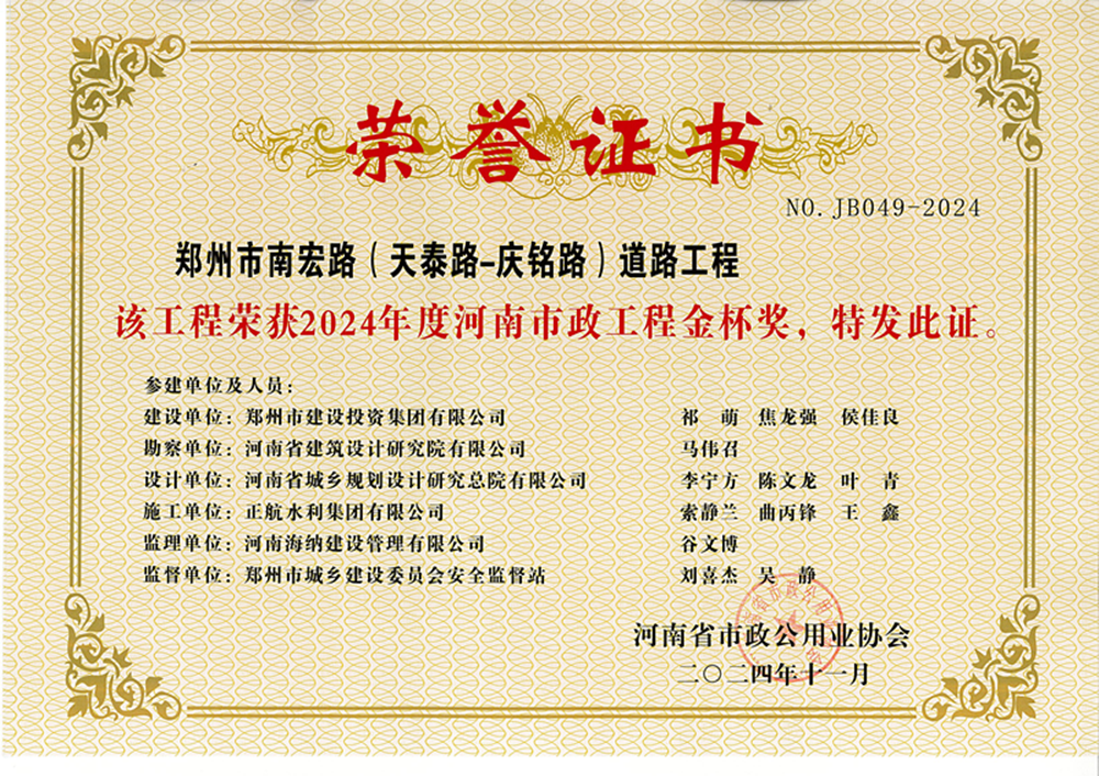 喜報(bào)!南宏路、魏莊西街兩項(xiàng)市政道路工程獲獎(jiǎng)