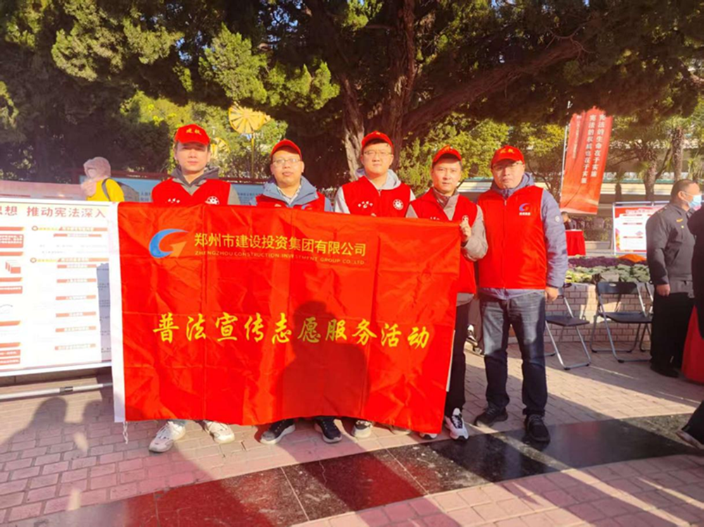 鄭州市建設(shè)投資集團(tuán)有限公司組織開(kāi)展“憲法宣傳周”普法宣傳活動(dòng)情況簡(jiǎn)報(bào)